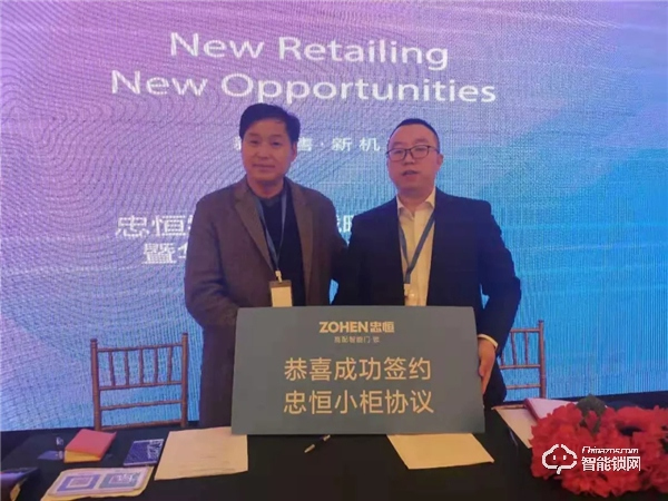 忠恒零售4.0戰(zhàn)略落地會(huì)暨華東區(qū)經(jīng)銷商峰會(huì)圓滿召開