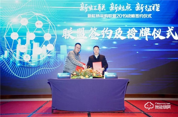 新起點(diǎn)新征程  西屋安防簽約地產(chǎn)采購(gòu)聯(lián)盟新虹橋