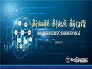 新起點(diǎn)新征程  西屋安防簽約地產(chǎn)采購聯(lián)盟新虹橋