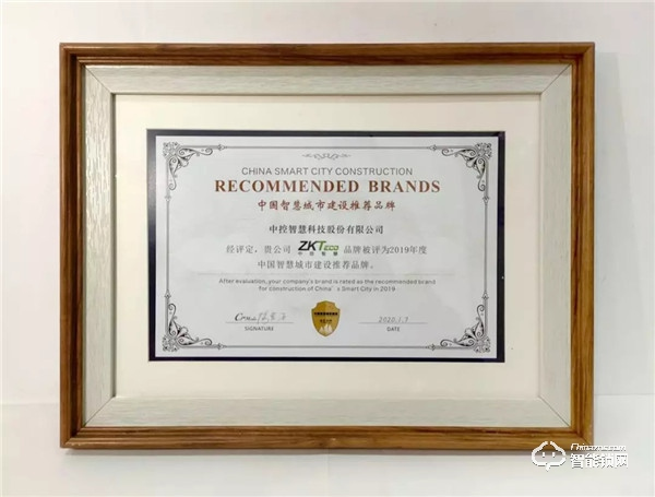 2020全國安防界迎春團拜會落幕，中控智慧囊括四項重磅大獎