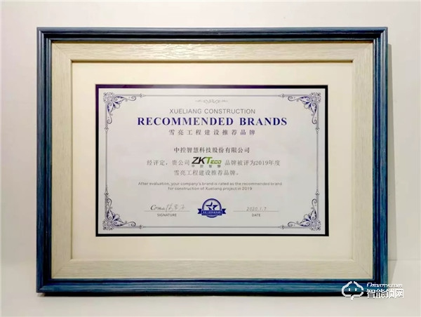 2020全國安防界迎春團拜會落幕，中控智慧囊括四項重磅大獎