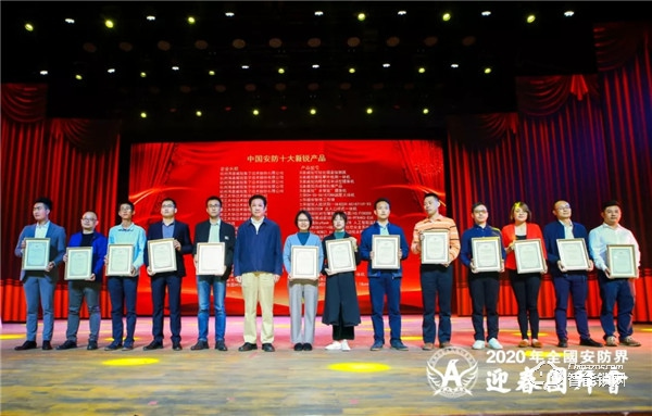2020全國安防界迎春團拜會落幕，中控智慧囊括四項重磅大獎