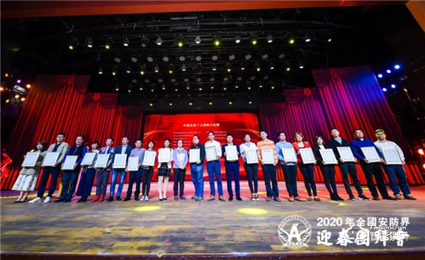 2020全國安防界迎春團拜會落幕，中控智慧囊括四項重磅大獎
