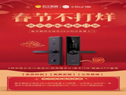 蘇寧小Biu智能鎖，大年三十也能免費安裝!服務不打烊!