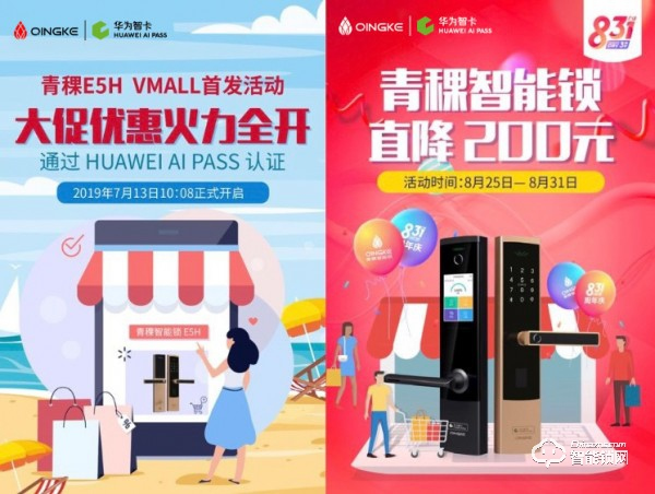 熱烈祝賀安鑰科技·青稞智能鎖成為華為商城十大優秀生態伙伴！