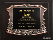 熱烈祝賀安鑰科技·青稞智能鎖成為華為商城十大優(yōu)秀生態(tài)伙伴！