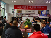 江蘇省鎖業協會組織江蘇鎖企召開新年座談會