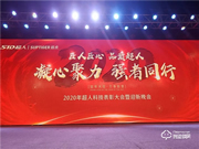 匠人匠心，品質(zhì)超人；凝心聚力，強(qiáng)者同行 | 超人科技2020年迎春晚會圓滿落幕！