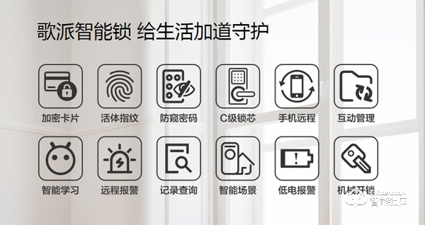 歌派智能鎖怎么樣 歌派智能鎖好不好