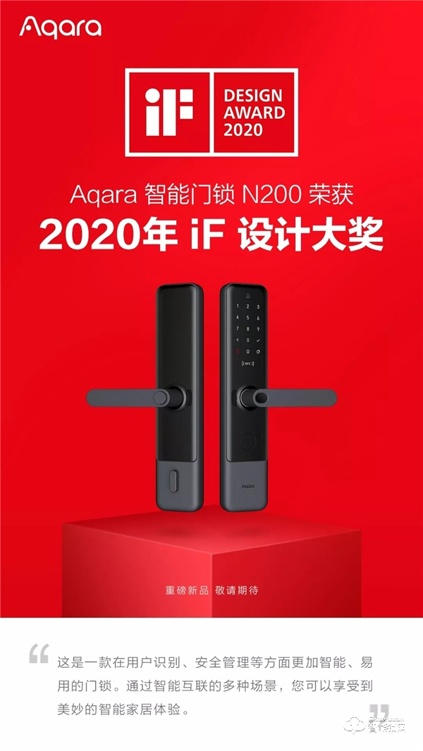 Aqara智能鎖重磅新品榮獲 2020 德國 IF 設(shè)計(jì)大獎(jiǎng)