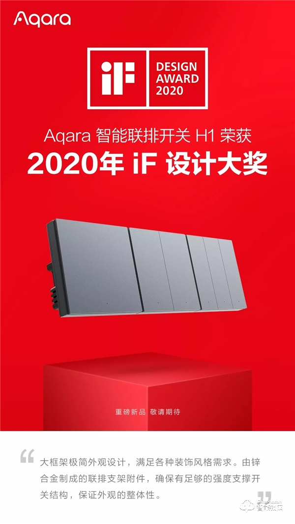 Aqara智能鎖重磅新品榮獲 2020 德國 IF 設(shè)計(jì)大獎(jiǎng)