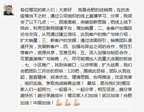 困局突圍·彎道超車 | 櫻花智能鎖2020經(jīng)銷商開年動員會線上直播勝利召開