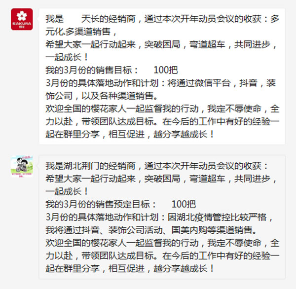 困局突圍·彎道超車 | 櫻花智能鎖2020經(jīng)銷商開年動員會線上直播勝利召開