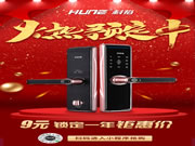 復工了,科裕智能門鎖9元鎖定秒殺價,用心的優(yōu)惠活動!