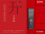 2020智能鎖機遇：牽手楊格智控，爭做智能時代的弄潮兒和領軍者