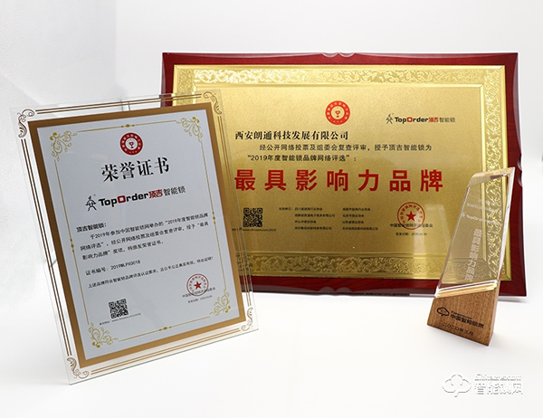 頂吉榮獲“2019中國智能鎖最具影響力品牌”稱號