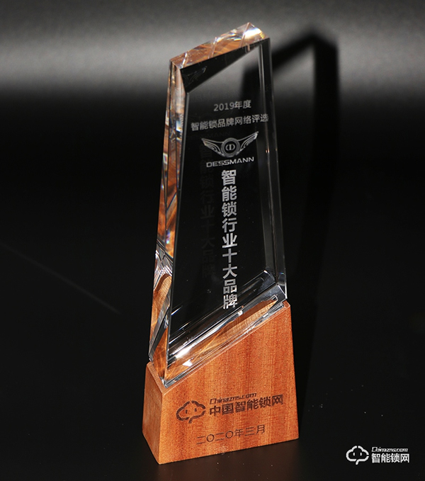 實至名歸！德施曼榮獲“智能鎖十大品牌”榮譽稱號