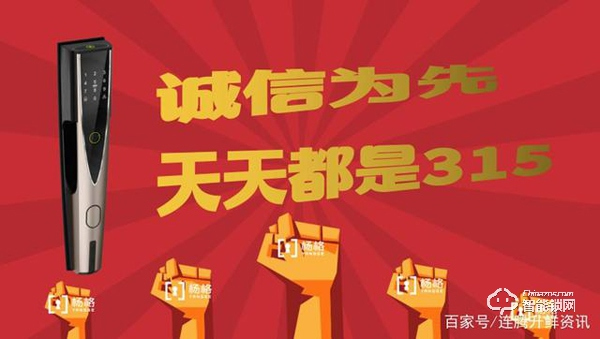 315正能量｜楊格智控誠信為先 打造高品質智能鎖！