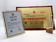 揚子智能鎖榮獲2019中國智能鎖網(wǎng)用戶最喜愛品牌獎！