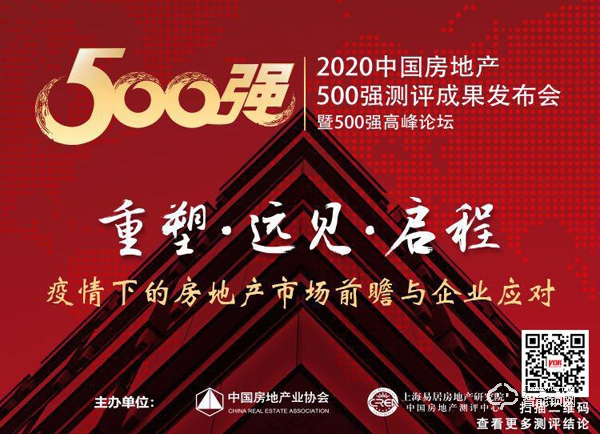 喜訊 | 櫻花智能鎖榮獲“2020年中國房地產開發企業500強首選供應商?智能門鎖類”