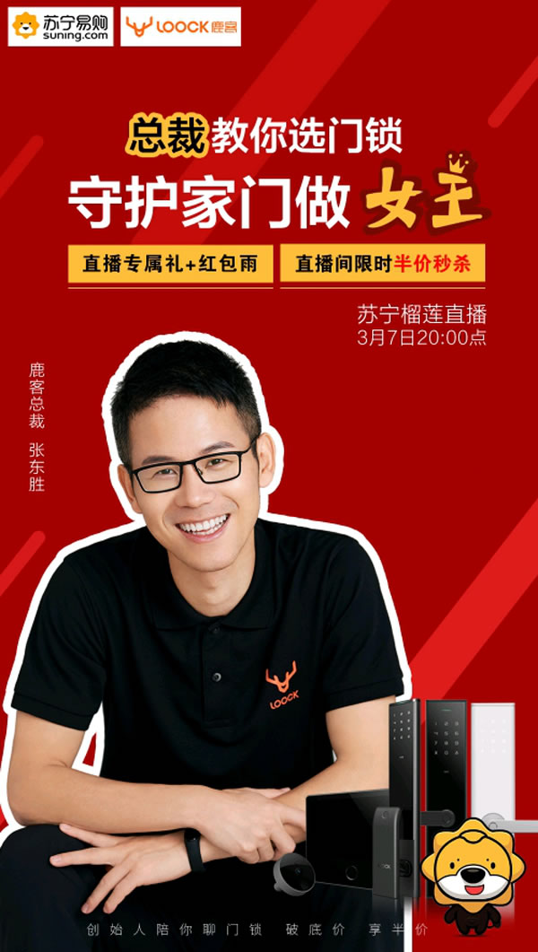 霸道總裁孫紅雷在蘇寧做直播，鹿客智能鎖當天銷量增長108 %