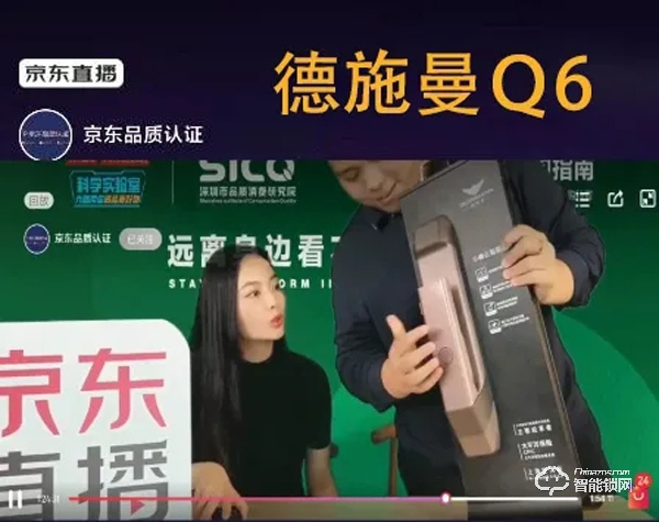 315專題 | 深消協(xié)品質(zhì)消費研究院 & 京東直播315聯(lián)合力推德施曼智能鎖