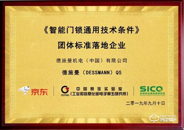 315專題 | 深消協(xié)品質(zhì)消費研究院 & 京東直播315聯(lián)合力推德施曼智能鎖