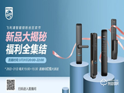 直播福利！飛利浦智能鎖3.31粉絲狂歡節(jié)來啦~