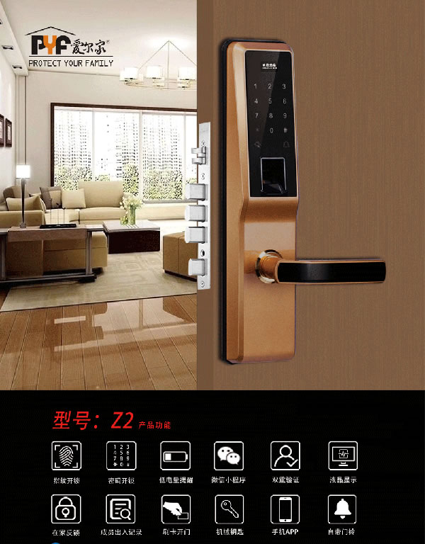 愛爾家智能鎖安全嗎？愛爾家智能鎖優勢？