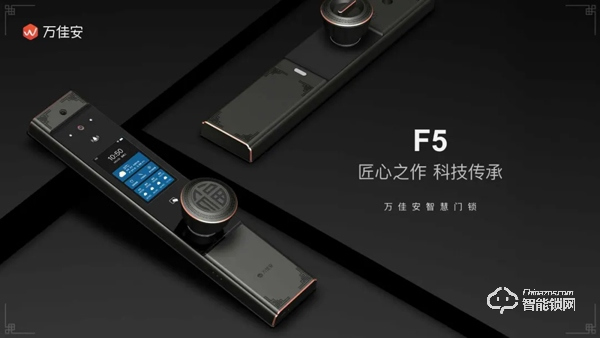 可視智能鎖時代已來臨，萬佳安首發視頻智能鎖及智能門鈴