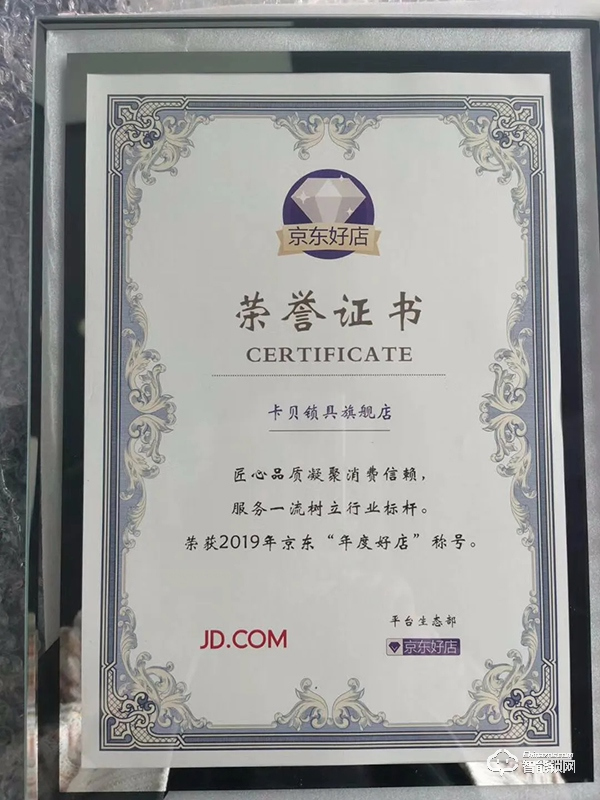 雙喜臨門！卡貝鎖具旗艦店斬獲“京東最佳突破獎”、“京東年度好店”