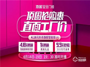 頂固418工廠直銷搶購惠活動全線開啟！