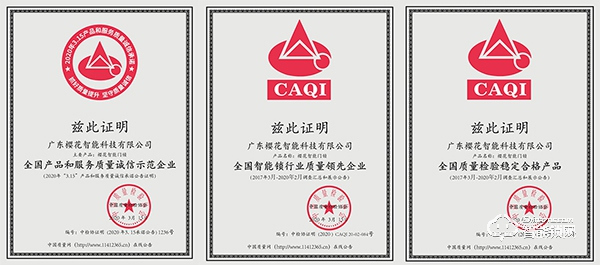 櫻花智能鎖連續三年榮獲中國質量檢驗協會權威認證