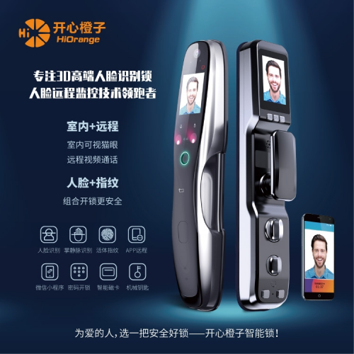 開心橙子安全智能鎖，讓您安心出門，放心歸