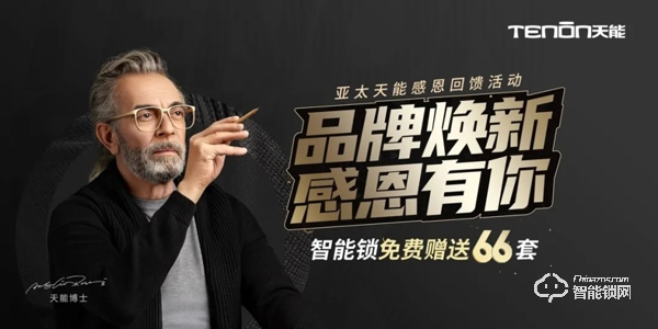 為安全可靠代言，亞太天能品牌煥新榮登中央電視臺