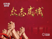 為安全可靠代言,亞太天能品牌煥新榮登中央電視臺