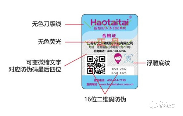 為全面提高服務質量,Haotaitai好太太藝術家系列智能鎖啟動防偽標簽 為全面提高服務質量,Haotaitai好太太藝術家系列智能鎖啟動防偽標簽