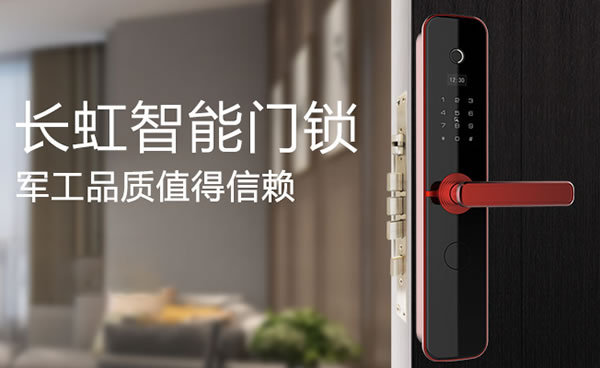 長(zhǎng)虹智能鎖怎么添加指紋 長(zhǎng)虹智能鎖售后電話 長(zhǎng)虹智能鎖怎么添加指紋 長(zhǎng)虹智能鎖售后電話