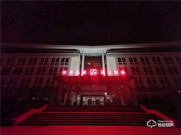 永康市工業大會隆重召開，超人再獲殊榮引領“浙江制造”