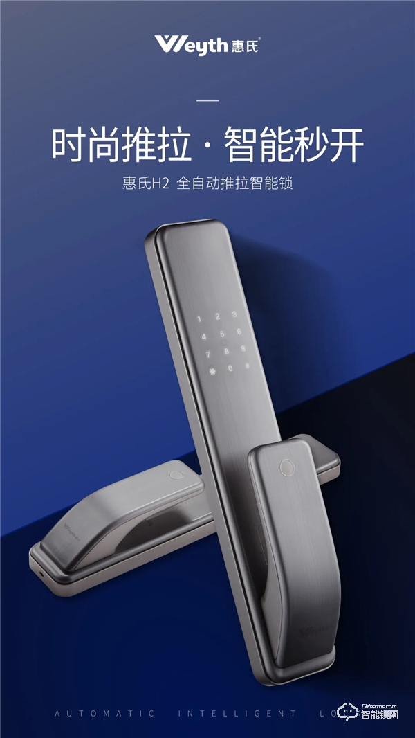 戰績斐然，惠氏安全智能鎖線上營銷財富分享會新品訂單超兩萬把！