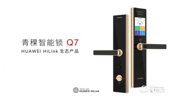 青稞智能鎖Q7成為 HUAWEI HiLink 生態伙伴