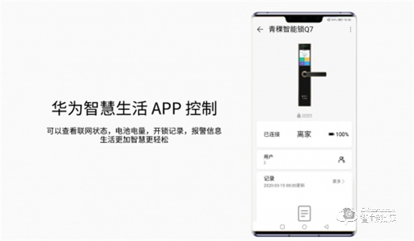 青稞智能鎖Q7成為 HUAWEI HiLink 生態伙伴