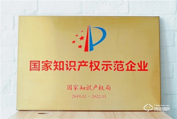 喜訊！云米獲授“國家知識產權示范企業”榮譽