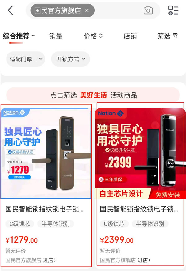 ?國民智能鎖官方旗艦店上線京東，直播帶貨，擁抱時代潮流！