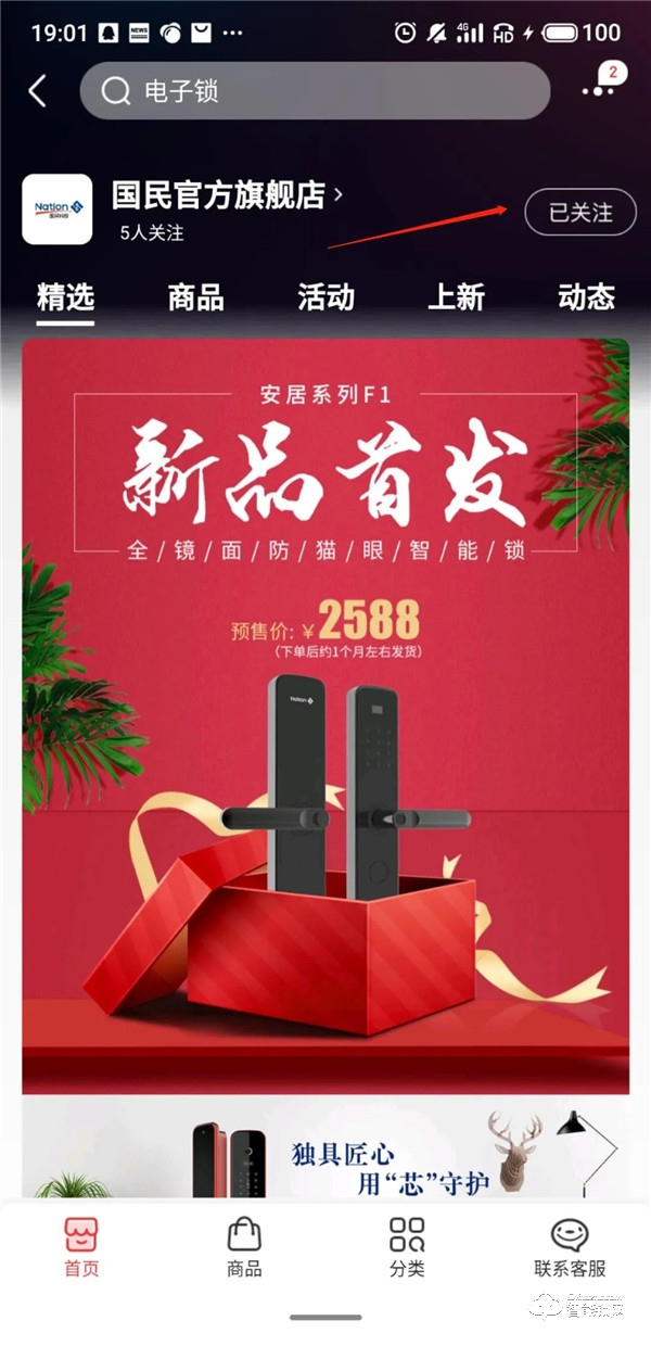 ?國民智能鎖官方旗艦店上線京東，直播帶貨，擁抱時代潮流！