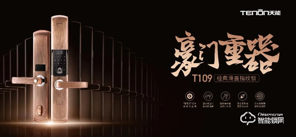 行業(yè)先鋒，屢獲殊榮丨亞太天能斬獲 “智能鎖行業(yè)十大品牌”榮譽(yù)大獎(jiǎng)