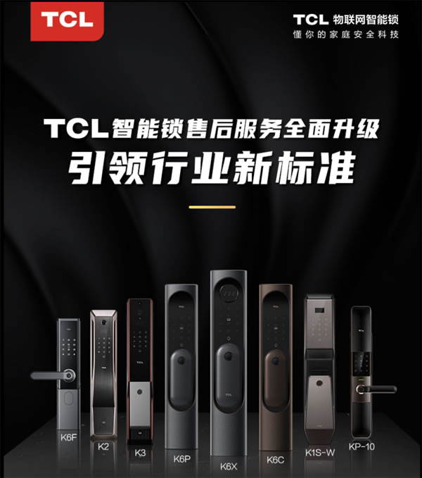 引領智能門鎖普及風暴，TCL智能鎖服務升級與用戶和經銷商享三贏