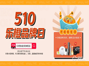 2020年中國(guó)品牌日開(kāi)啟，大華樂(lè)橙響應(yīng)號(hào)召啟動(dòng)云直播