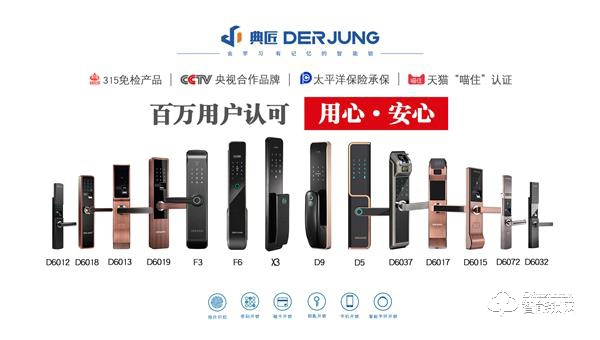 典匠智能鎖：筑起守護(hù)家庭安全的第一道防線
