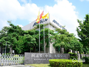 阿波羅（中國(guó)）有限公司“踏浪前行 · 再攀高峰”25周年慶